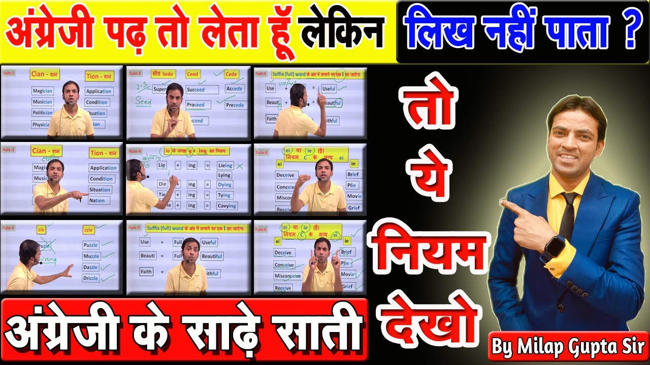 अंग्रेज़ी लिखना कैसे सीखें ? | Sahi Spellings Kaise Likhe ? | Spelling Mistake कैसे सुधारें ? | Eng