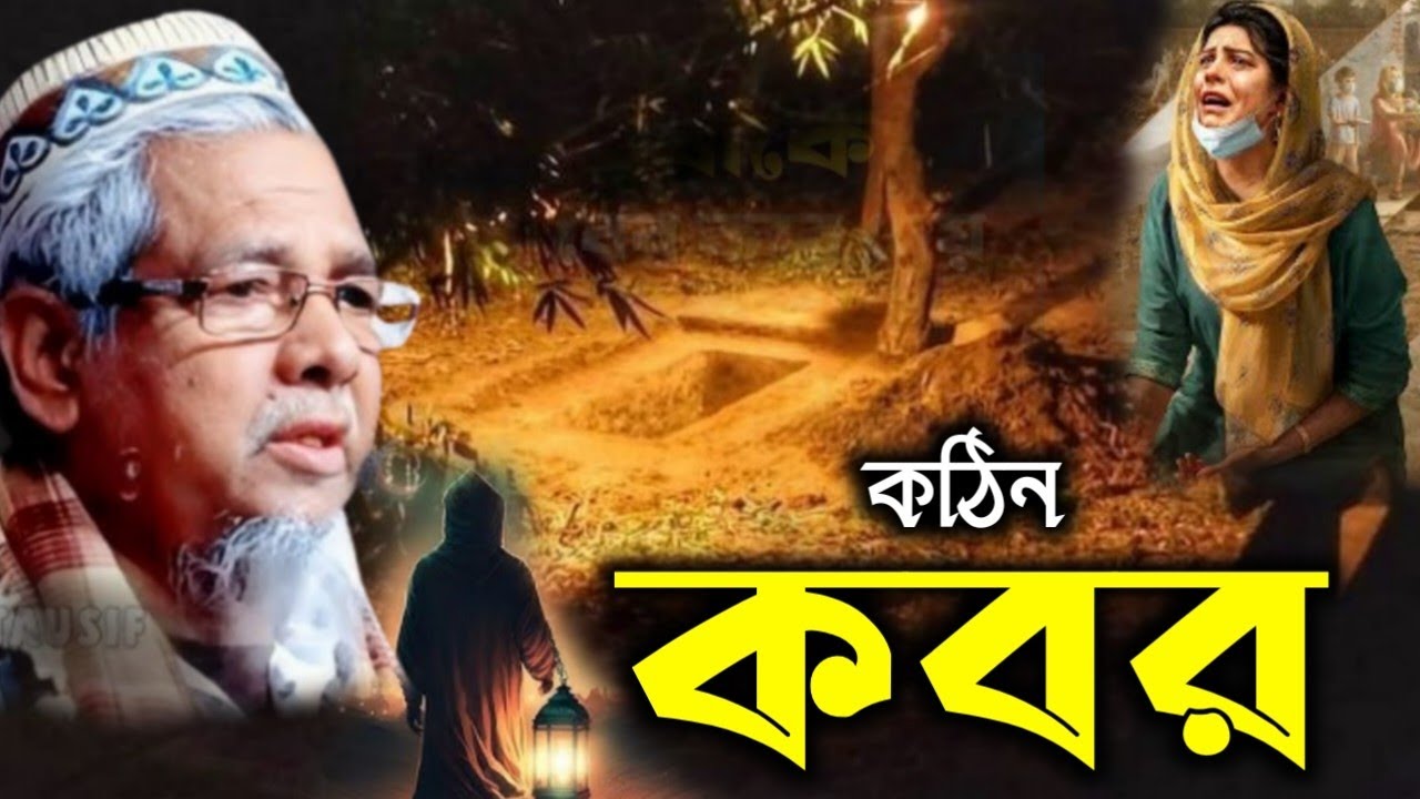 Maulana Abul Kalam Waz | কঠিন কবর | মাওলানা আবুল কালাম  নিউ ওয়াজ  2025