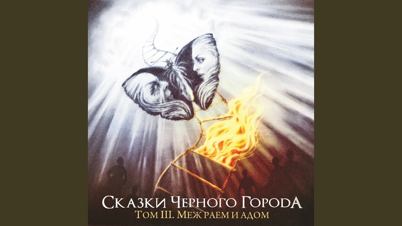 Глава I - Снежная королева