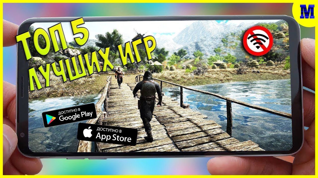 Топ 5 Лучших Игр на Андроид & IOS | MatRiX GAME | ИГРЫ 2021