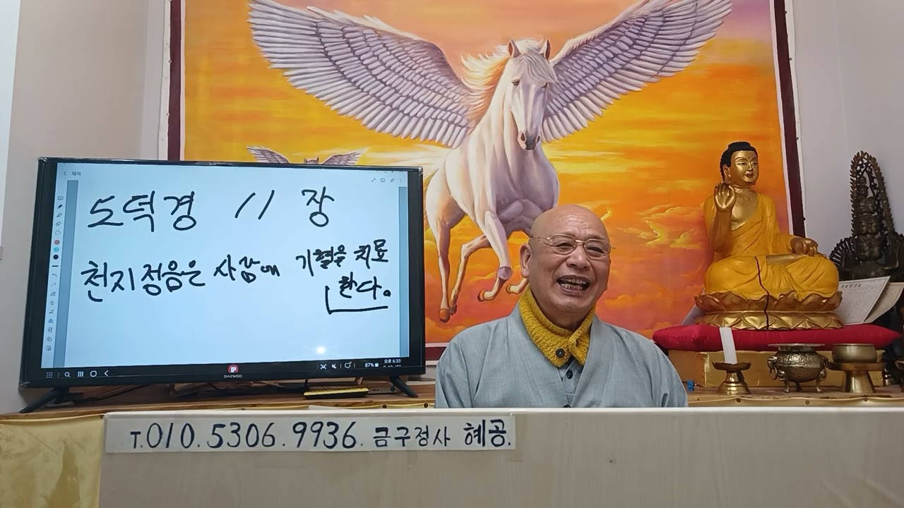 도덕경11장 기혈운동과 오기와 오음에 의해서만이 치료할 수있다.