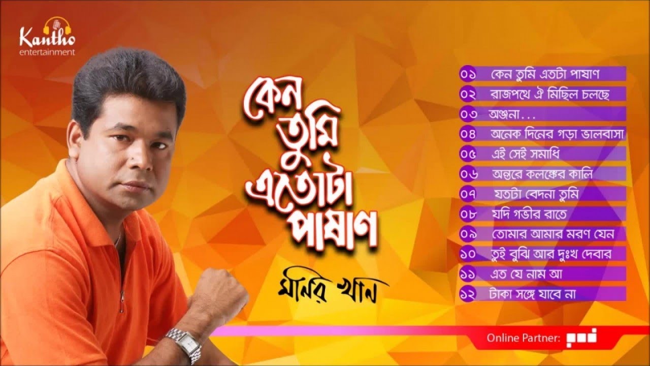 Monir Khan - keno Tumi Etota Pashan | কেন তুমি এতোটা পাষাণ | Full Audio Album