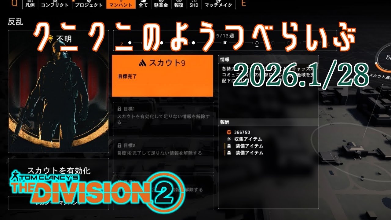 【The Division 2 PC版】眠たファースト！ ディビジョン2　【LIVE】