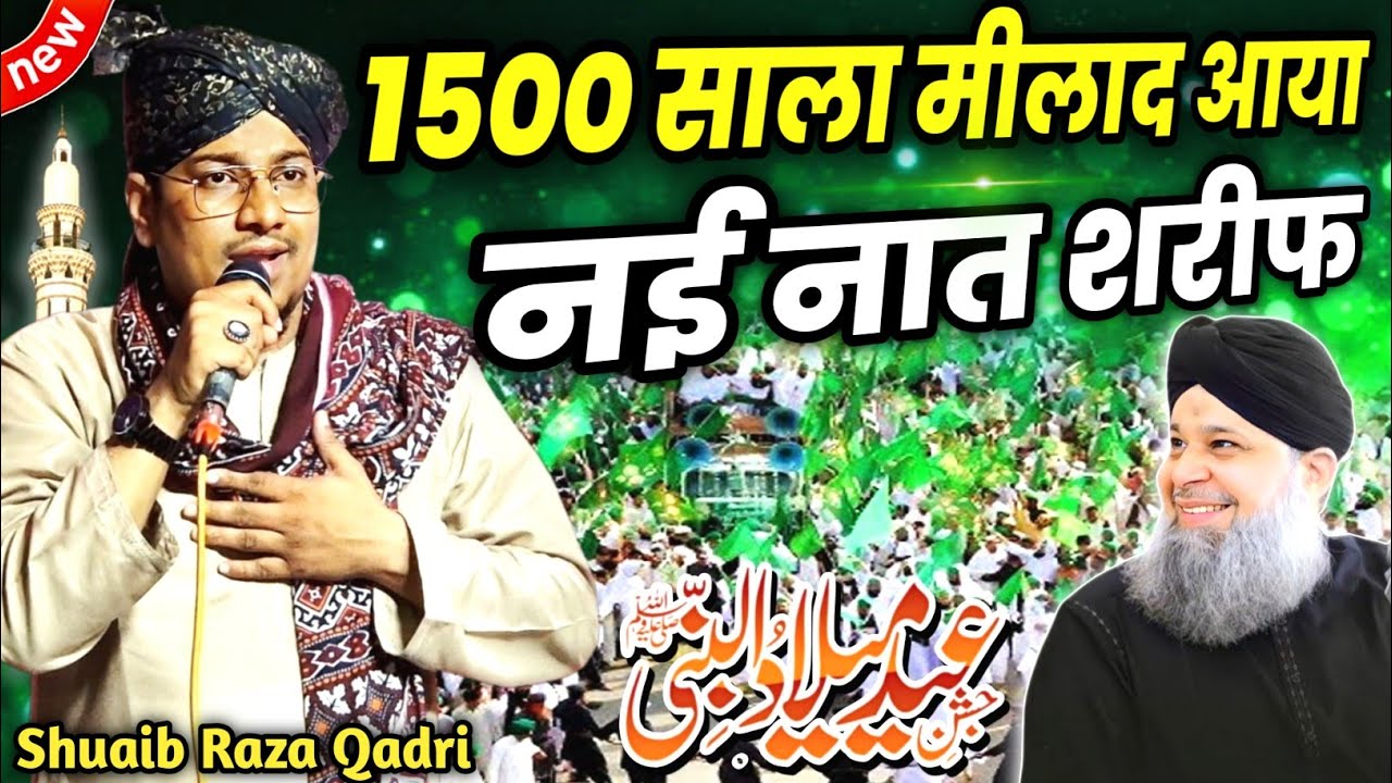 Aaqa Ka Milad Aaya Naat 2025 | Shuaib Raza Qadri Bareilly | Eid Miladun Nabi Naat 2025 | Naat Sharif