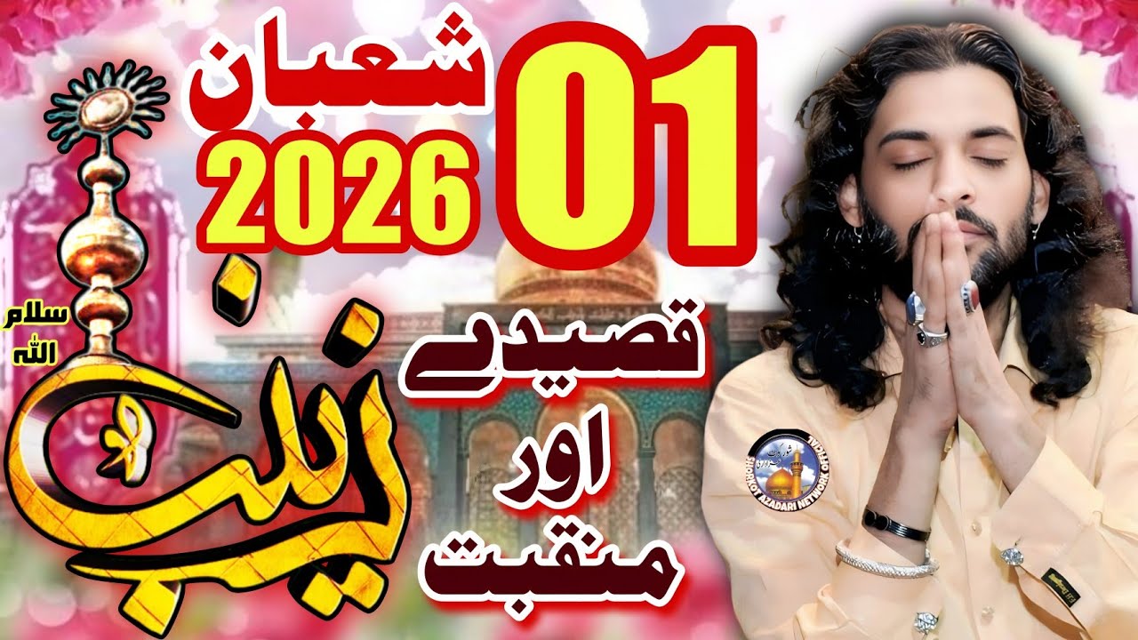 Amad Maah E Shaban / Zakir Kamran Abbas BA / New qasiday & Manqabat 2026