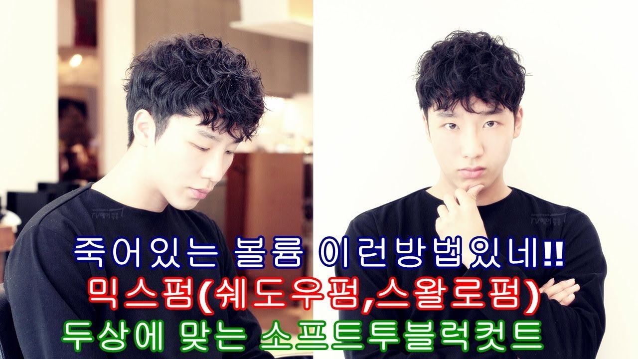 히피펌 믹스펌-죽어있는 볼륨 빵빵하게 살리는 방법 by 와이쌤 ()hippie perm mix perm Volume perm
