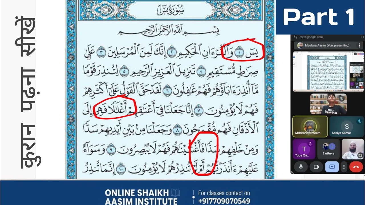 How to Read Surah Yaseen | How to Learn Quran | Part 1 | Online Quran Class | سورة يس | Shaikh Aasim