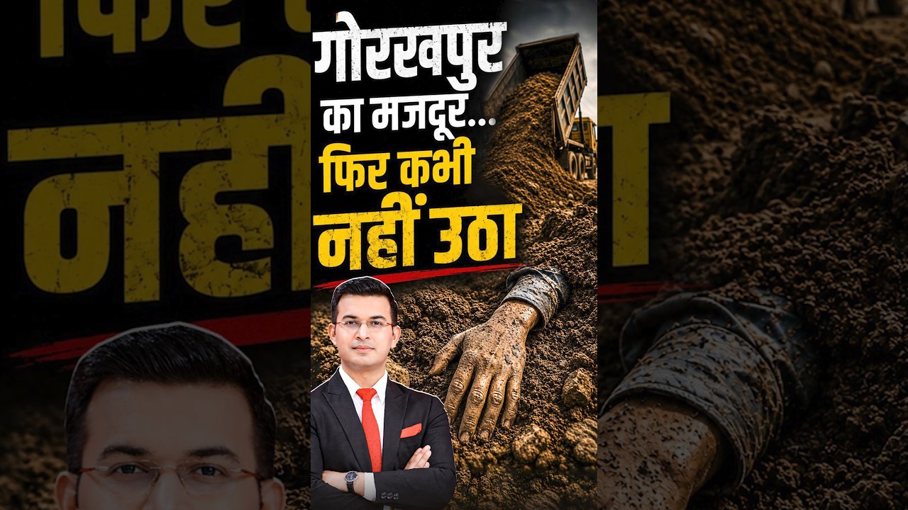 Divider पर मौ#त की नींद: मिट्टी के नीचे मिला मजदूर का शव! | Gorakhpur News | Shubhankar Mishra