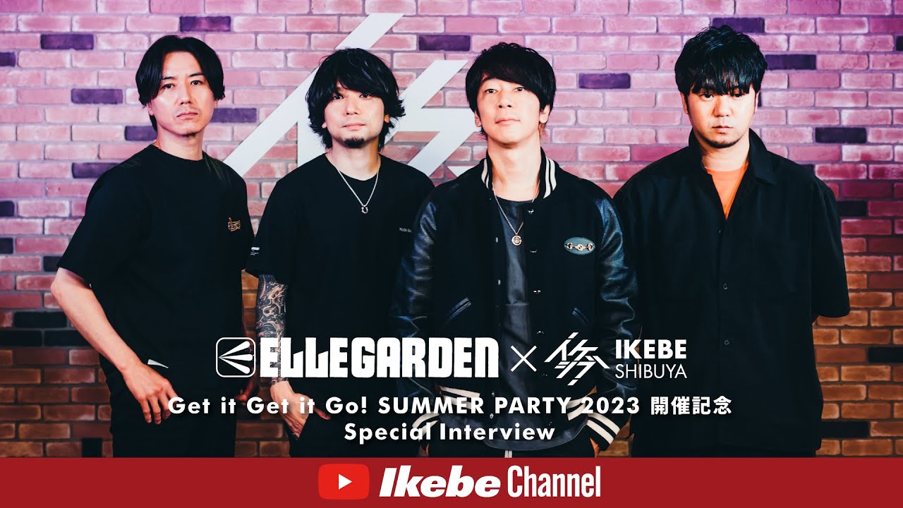 【ELLEGARDEN×イケシブ】「Get it Get it Go! SUMMER PARTY 2023」開催記念 インタビュー