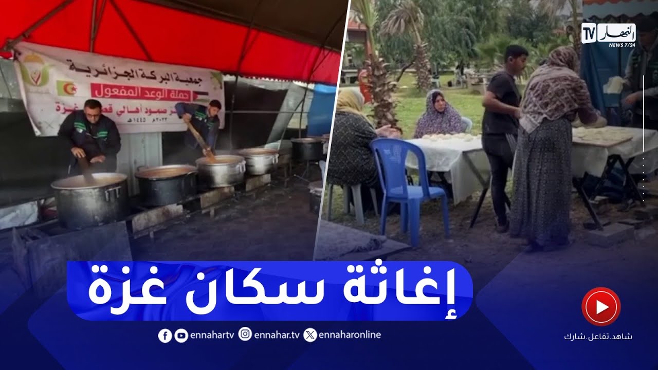 فلسطين / حملة جزائرية لإغاثة السكان النازحين بغزة