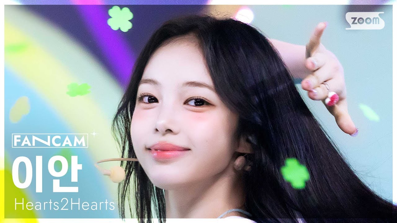 [안방1열 직캠4K] 하츠투하츠 이안 'STYLE' (Hearts2Hearts IAN FanCam) @SBS Inkigayo 250622