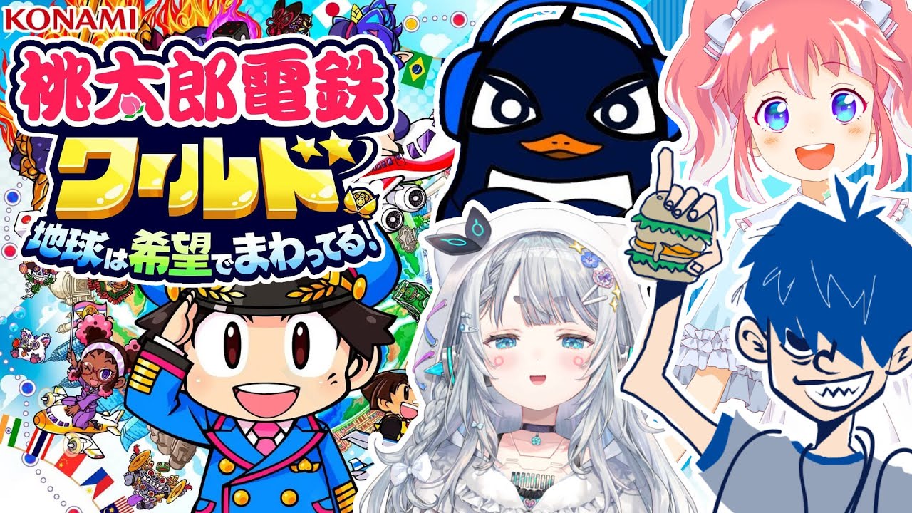 【桃太郎電鉄ワールド 】不思議メンバーで“平和”な桃鉄するw/ドンピシャ・Ru・季咲あんこ【杏戸ゆげ / ななしいんく】
