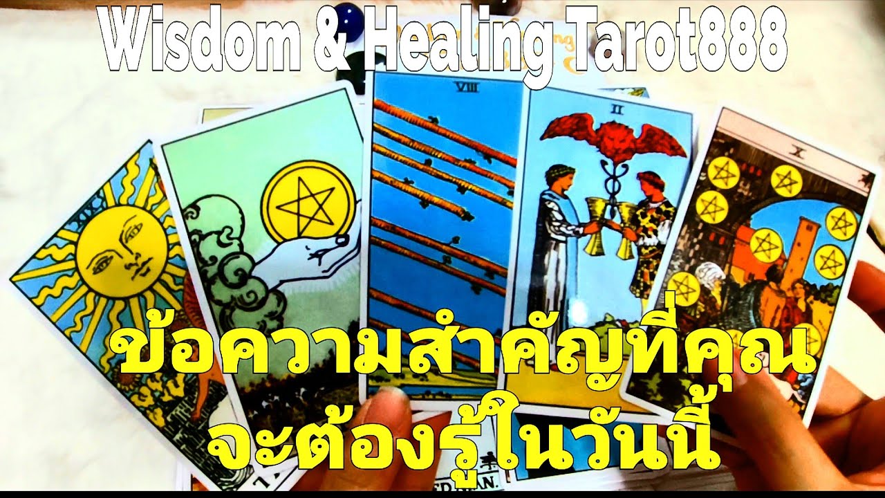 ข้อความสำคัญที่คุณจะต้องรู้ในวันนี้ #random #tarot #ไพ่ทาโรต์ #ไพ่ยิปซี #ดวงความรัก #ไพ่แม่น 