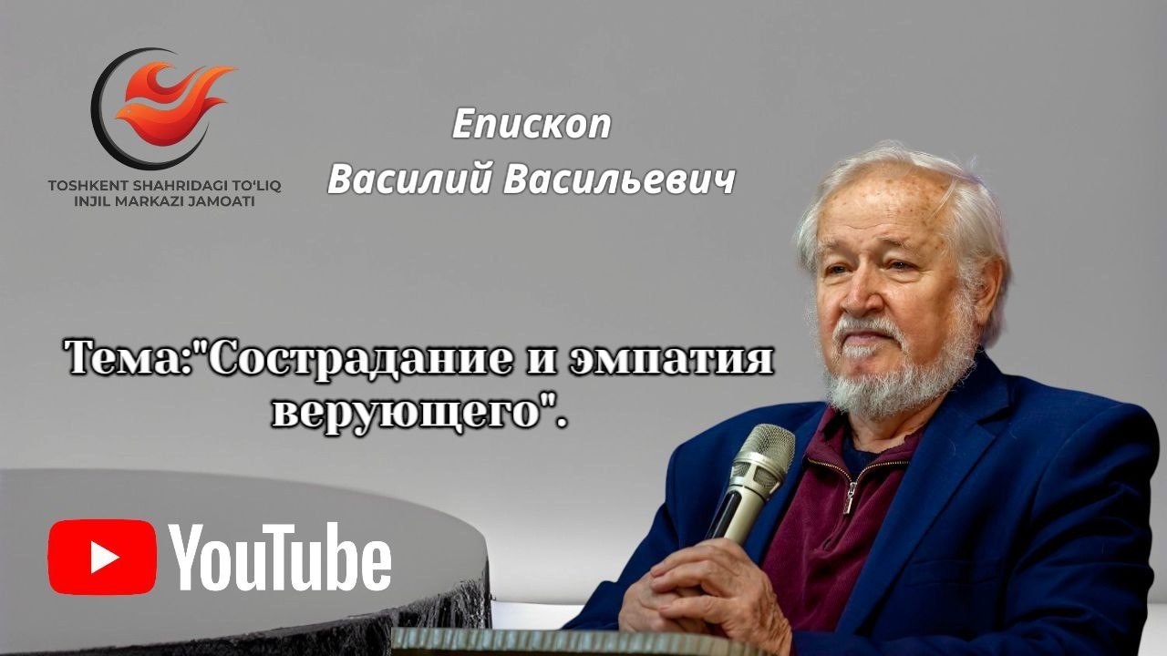 Епископ Василий Васильевич 22 02 2026