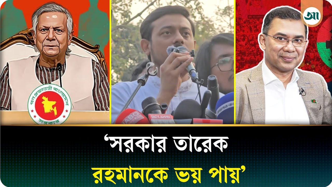 তারেক রহমানের চাপে সরকার ভারসাম্য হারিয়ে ফেলছে: নাসীরুদ্দীন পাটওয়ারী | Nasiruddin Patwari | BNP