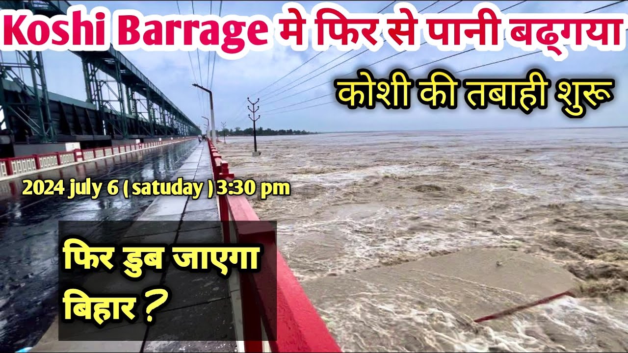 Water Flow at koshi Barrage Nepal | flood situation in Nepal | koshi Barrage मे पानी का कहर |
