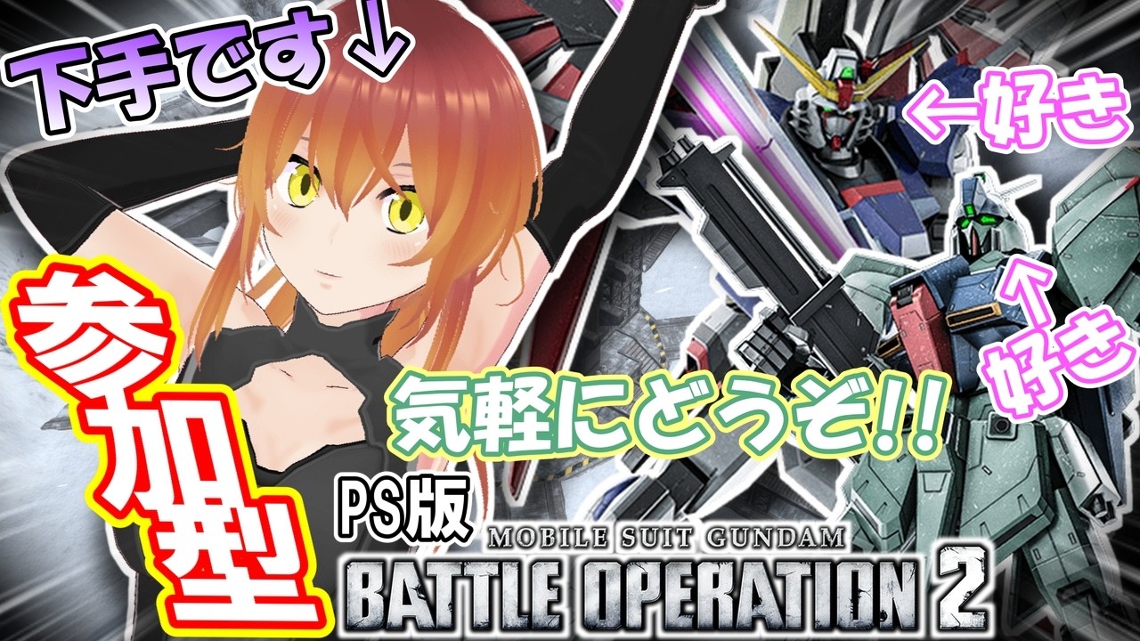 【#バトオペ2/#参加型】初見さん・初心者さん歓迎!!よわよわ配信者と楽しみましょう!!!#0
