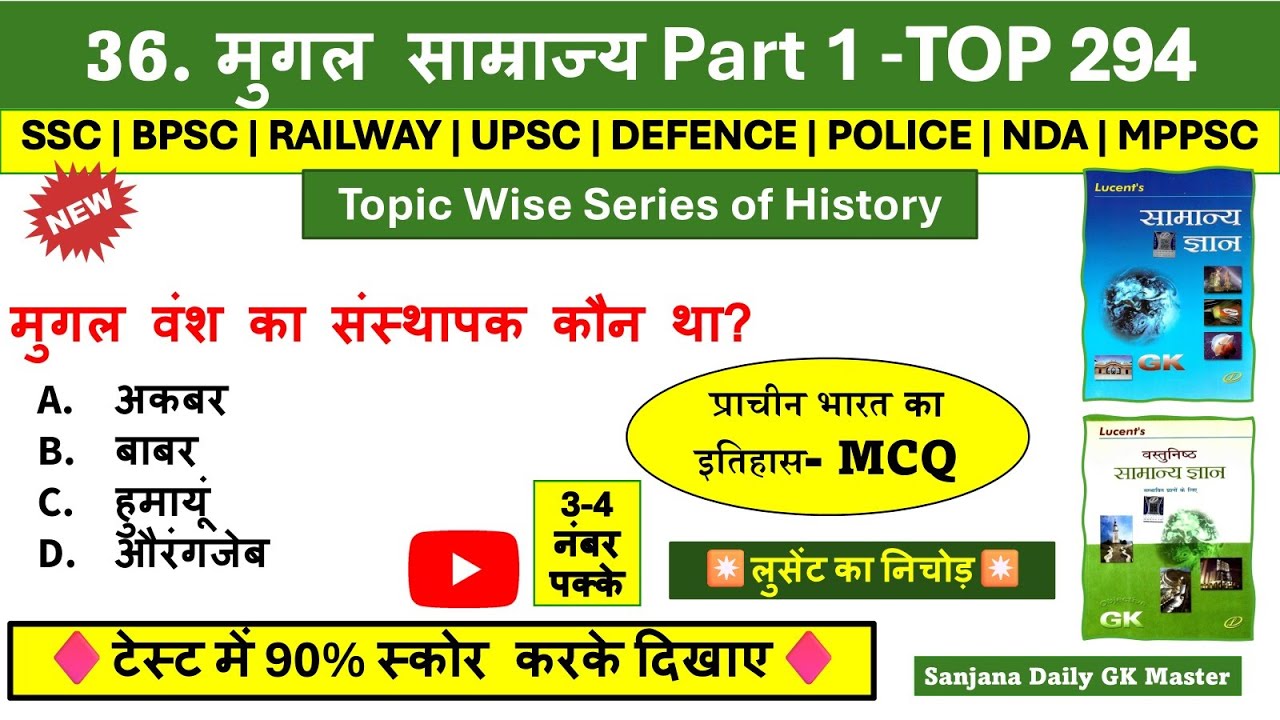 मुगल काल Part-1| Mughal kal Lucent Gk | Mughal Empire Lucent mcq | Lucent History Topic wise Mcq