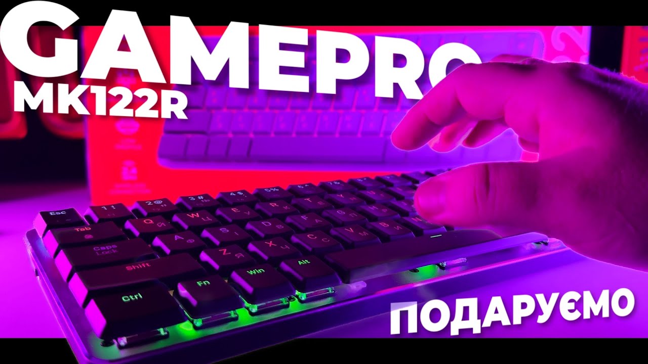СУПЕР КОМПАКТНА МЕХАНІЧНА - GAMEPRO MK122R!!! РОЗІГРАШ 😱