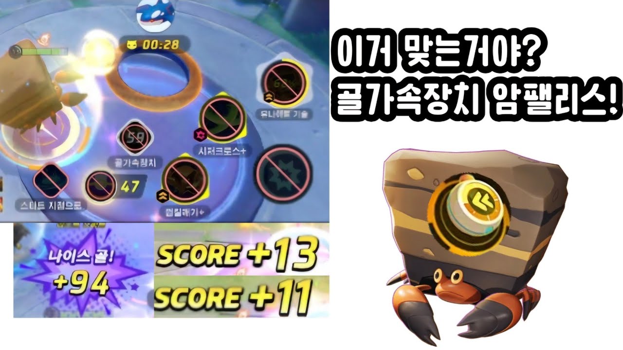 [포켓몬 유나이트 이거 맞는거야?] 골가속장치 암팰리스!