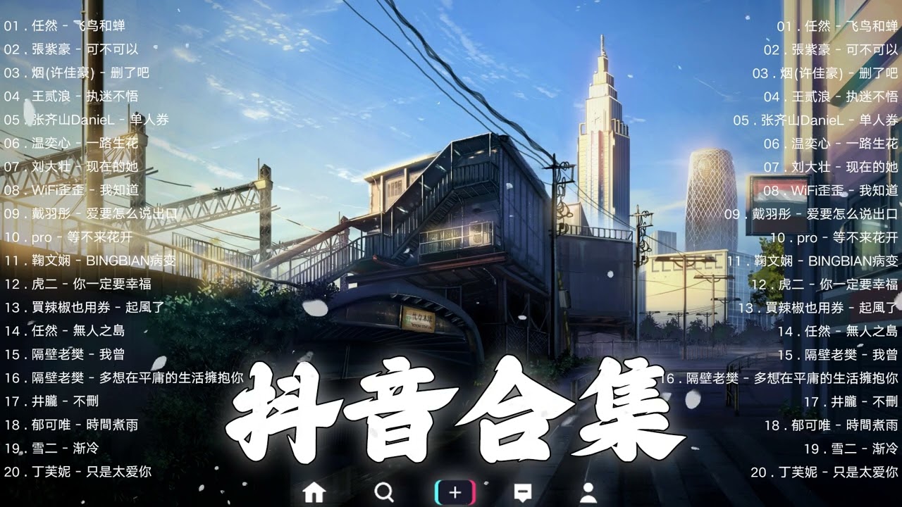 【TIKTOK抖音】30 首超好聽的情歌 [ 抖音热歌 2023 ] 三小時 好聽歌曲不間斷🎵「無廣告」30首突破百萬的, 大陸流行歌曲 2023流行歌曲 🎧 !!!那些打進你心底的歌 !!!