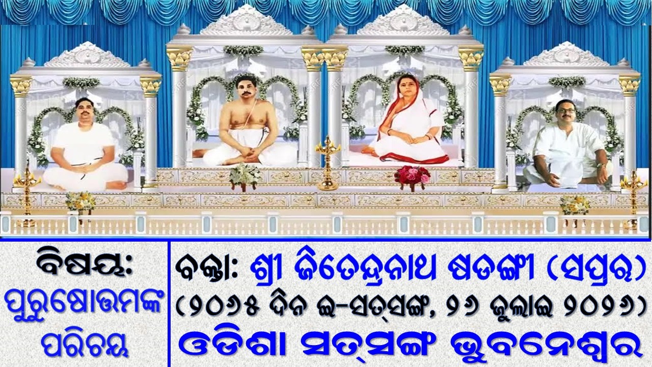 ODISHA SATSANG BHUBANESWAR's Personal Meeting Room