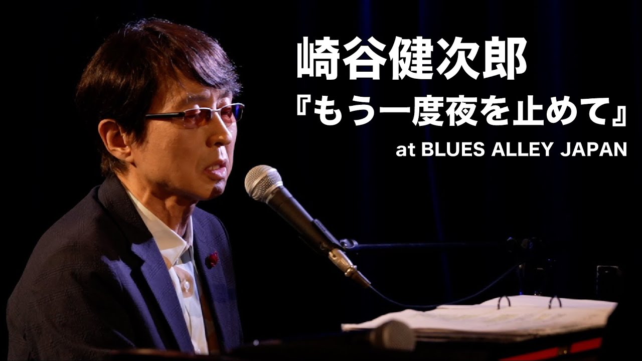 崎谷健次郎『もう一度夜を止めて』