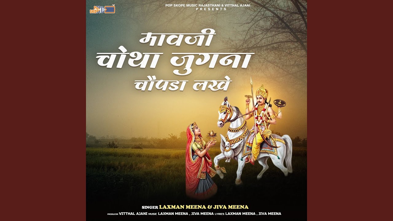 Dungarpur Mae Kon Raju Bolae