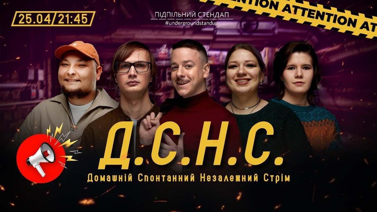 ДСНС #42 - Загайкевич, Бережко, Качура, Кочегура, Федоркова І Підпільний LIVE