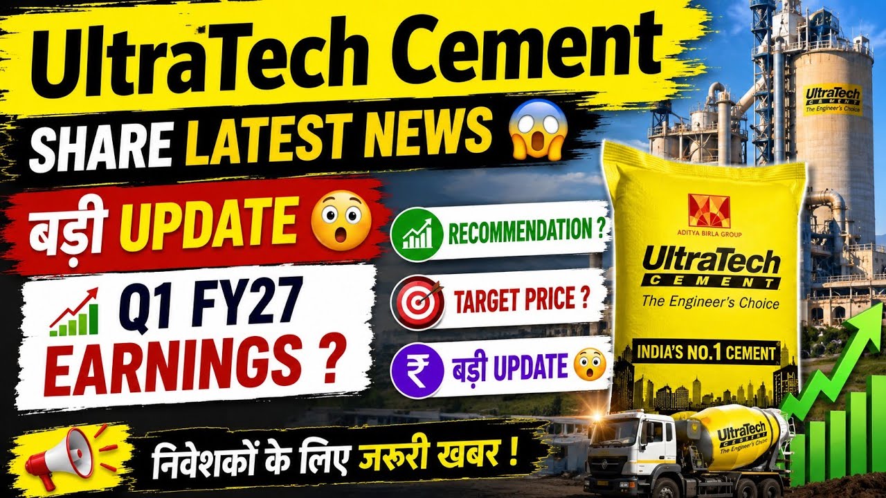 UltraTech Cement Share News | UltraTech Cement Latest Share News | UltraTech Cement Share