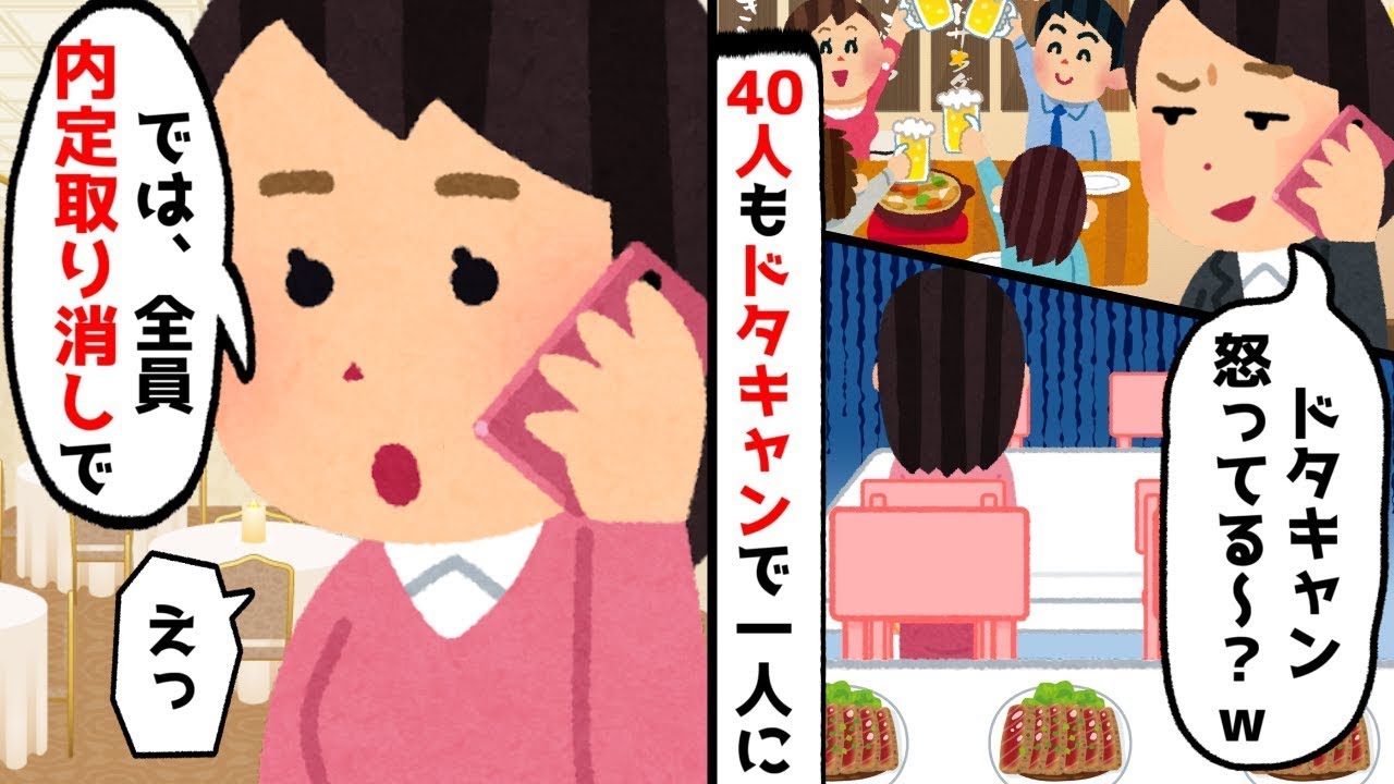 40人分の内定者懇親会のパーティー会場を予約。当日行くと誰もいない…→すぐに、あることを伝えたら…【ゆっくり】