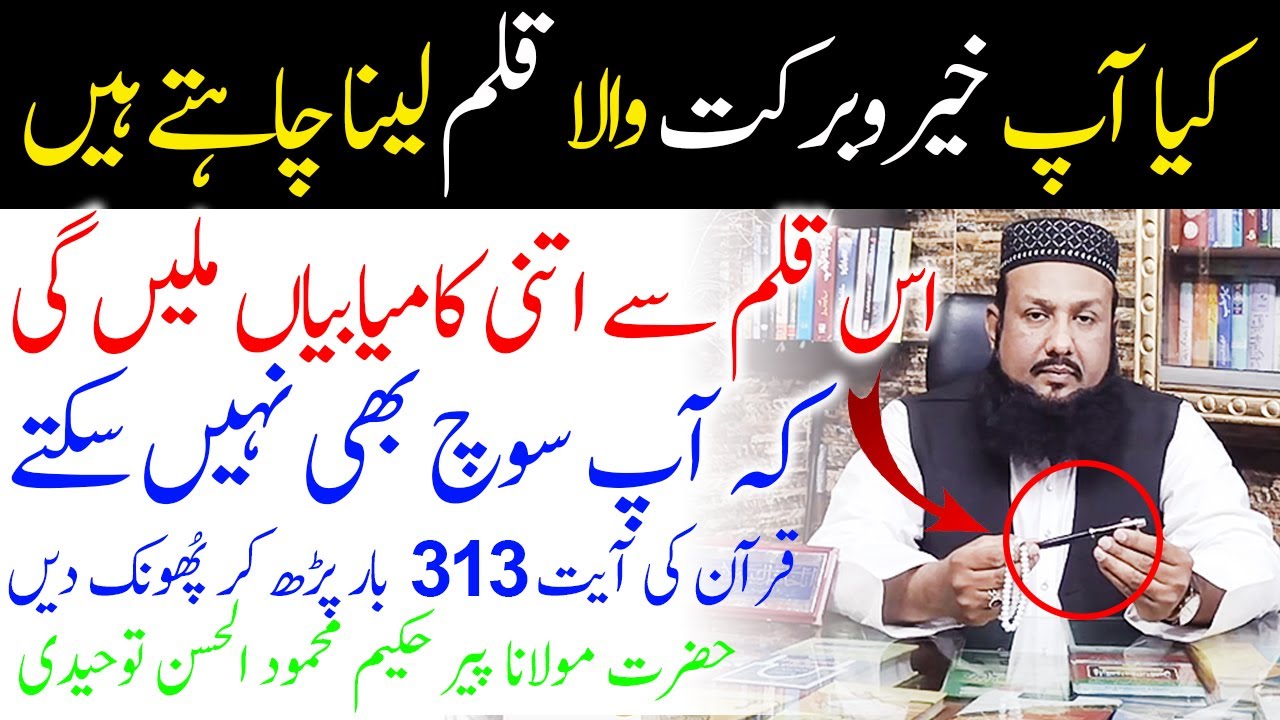 Khair O Barkat Ke Liye Wazifa Qalam Yah Pen Kar Yah Amal Karyn | Peer Mehmood Hassan