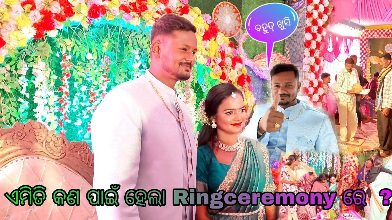 ଏମିତି କଣ ପାଇଁ ହେଲା Ringceremony ରେ 😱 ?//Biswajit vlogs #dailyvlog #vlog #odiavolg 