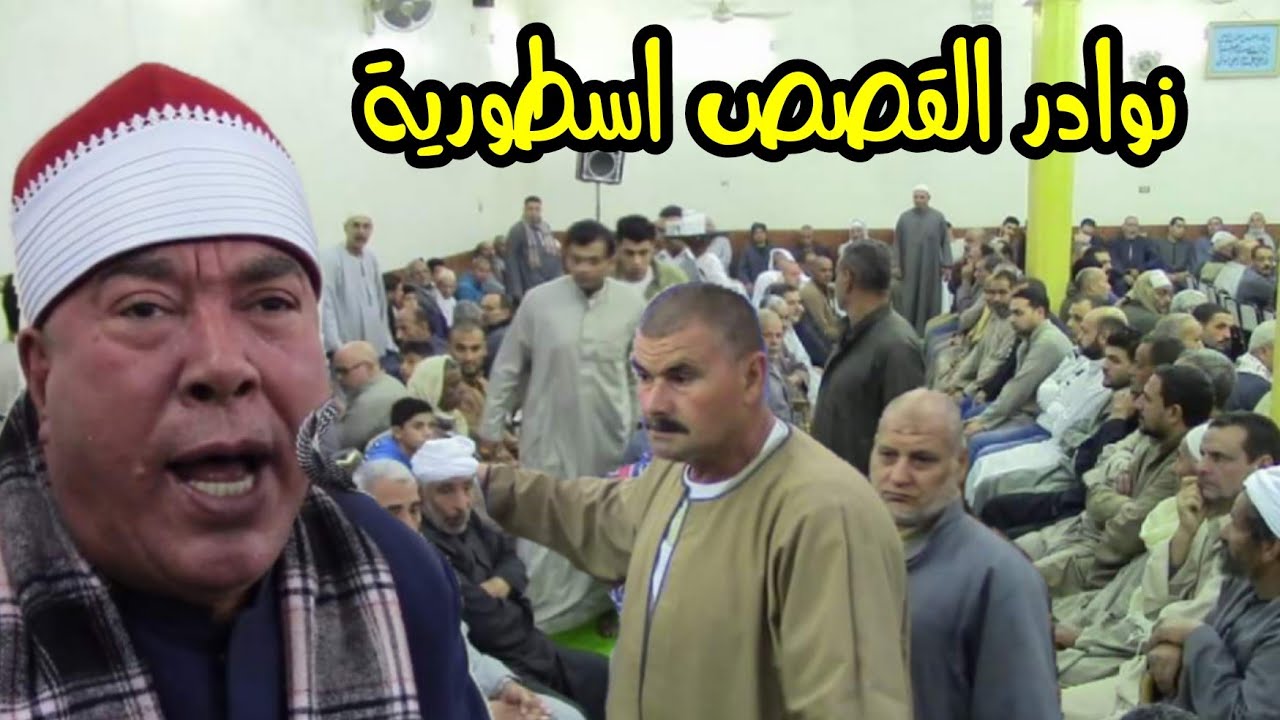 الشيخ خضر احمد مصطفي اسمع رائعة القصص التاريخية محصلتش عزاﻋ الحاج سيد نصر كفر هورين منوفية 4/12/2021
