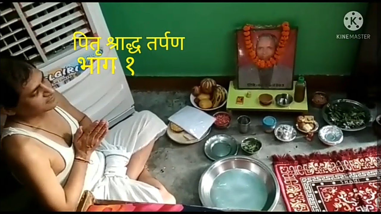 कुमाऊनी पितृ श्राद्ध तर्पण विधि  kumauni pitra sharad tarpan vidhi #kumauni #pahadi #dev