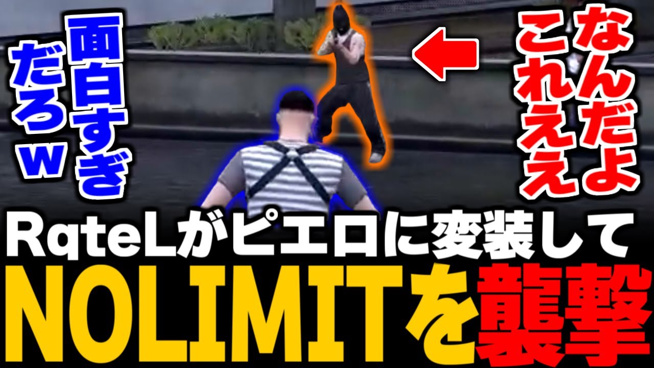 【ストグラ】ピエロに変装してNOLIMITの