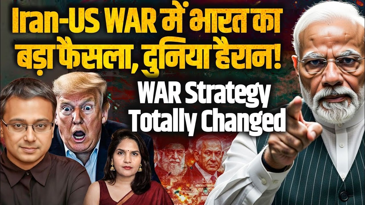 Iran-US WAR में भारत का बड़ा फैसला, दुनिया हैरान! WAR Strategy Totally Changed|  Shamik Moitra