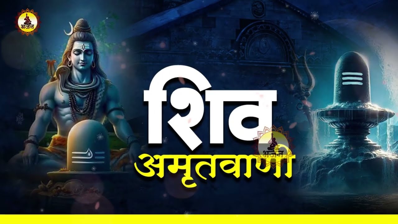 शिव जी के No1 भजन | Shiv Bhajan | Bhole Baba ke Bhajan 2026 | Nonstop Shiv Bhajan | Shiv Ke Bhajan