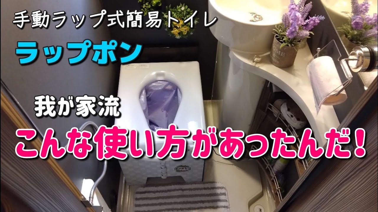 【手動式ラップポン】だから出来る！ランニングコストが抑えられる使い方