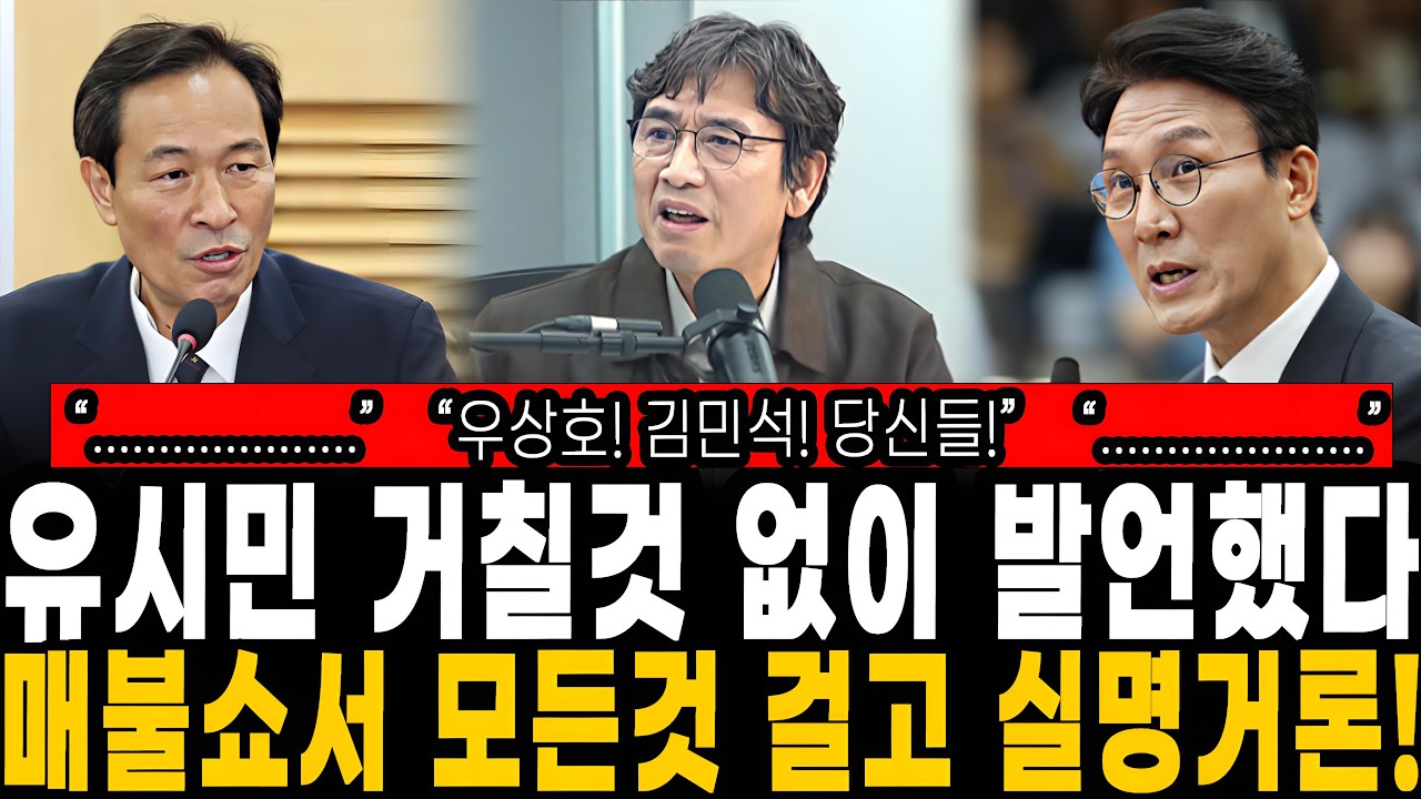유시민이 이재명 측근들 실명으로 찍었다..매불쇼서 모든것 걸고 한 이 경고!
