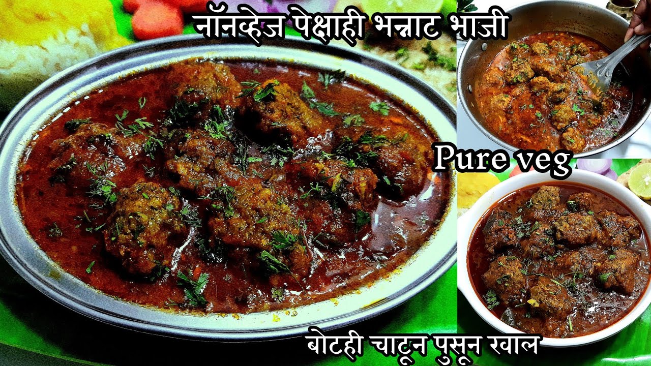 जगातल्या सर्वात भन्नाट वेज भाजीपुढे नॉनव्हेजची चव सुद्धा फेल आहे | veg bhaji for dinner