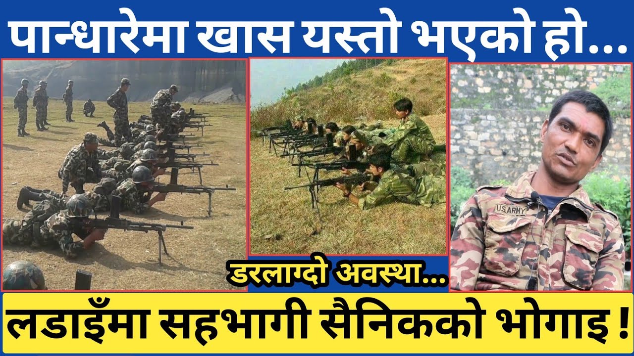 सुरक्षा फौजको तर्फबाट भोजपुरको पान्धारे बारे खास कुरा आयो...शाही नेपाली सेना सहितको संयुक्त फौजले