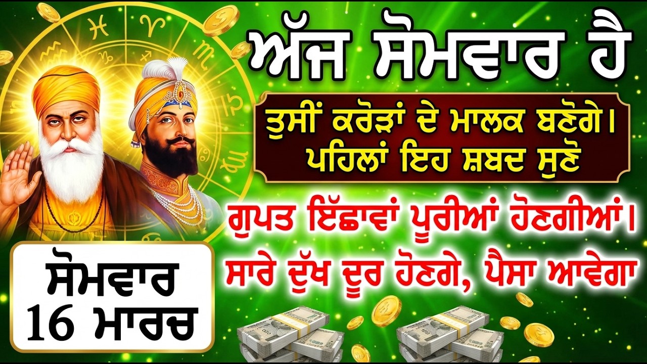 ਅੱਜ ਐਸਾ ਅੜਿਆ ਕੰਮ ਬਣੇਗਾ ਜੋ ਸੁਪਨੇ ਵਿੱਚ ਵੀ ਨਹੀਂ ਸੀ ਸੋਚਿਆ | Gurbani Shabad | @GurbaniKirtanSatnam