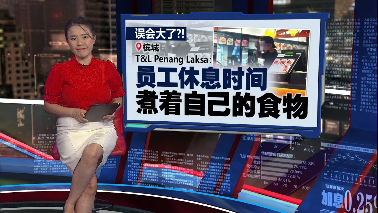 试喝汤头争议误会大了?   “员工煮着自己的食物” | 新闻报报看 04/02/2026