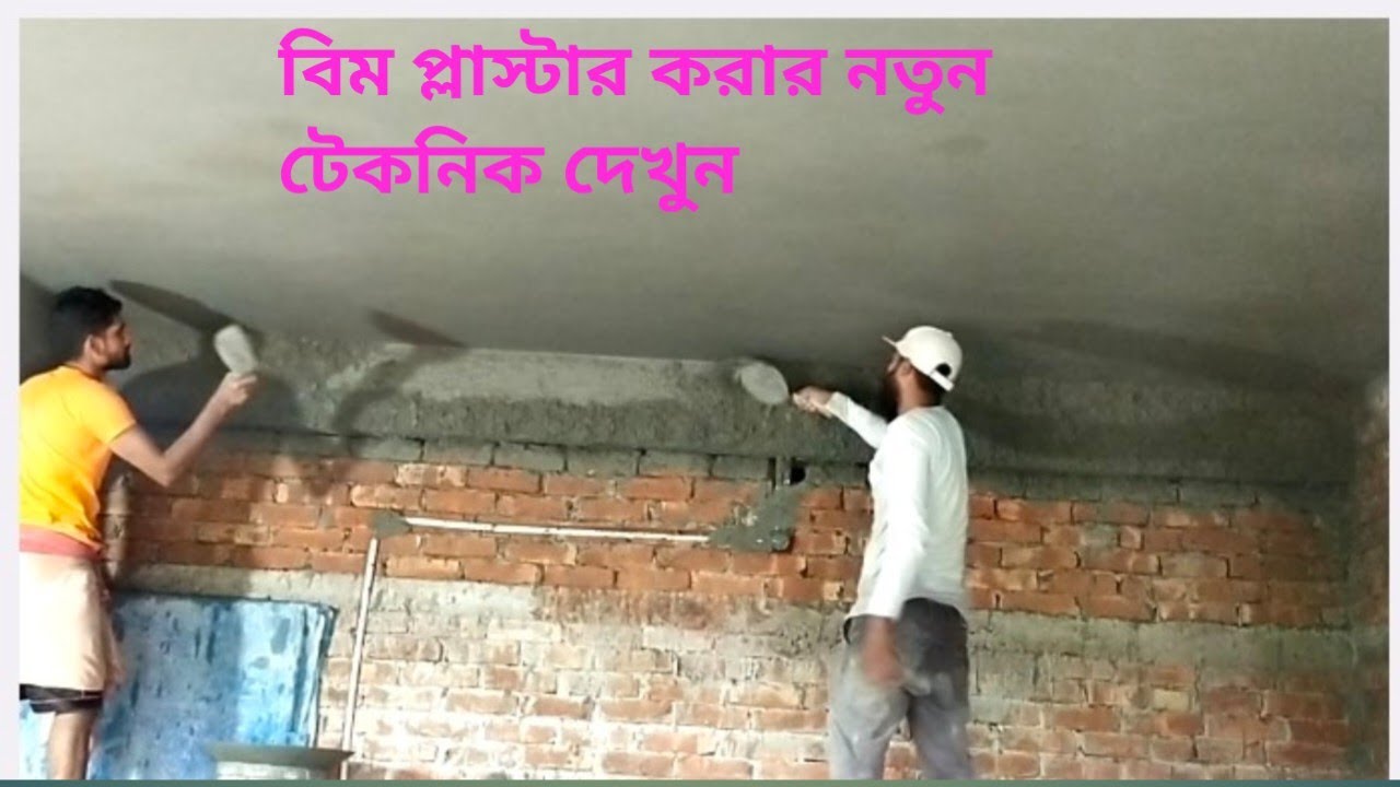 Plastering Technology_House portico Ceiling Beam Plastering work | beam plastering on house