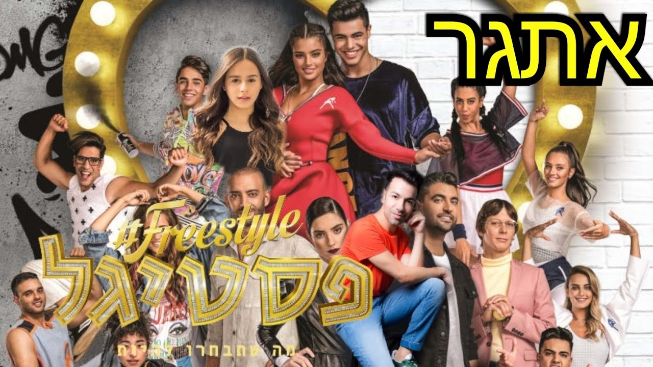 נשיקה סטירה חתונה - על כוכבי הפסטיגל 