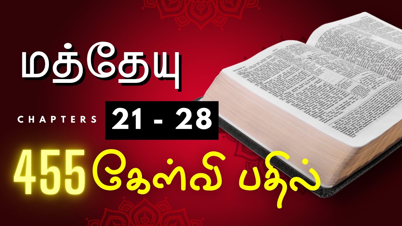 Matthew Bible Quiz in Tamil Questions and Answers Chapters 21 - 28