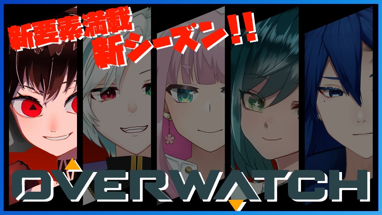 【OW】緊張！？よその人とOWしよう！【アニマ】