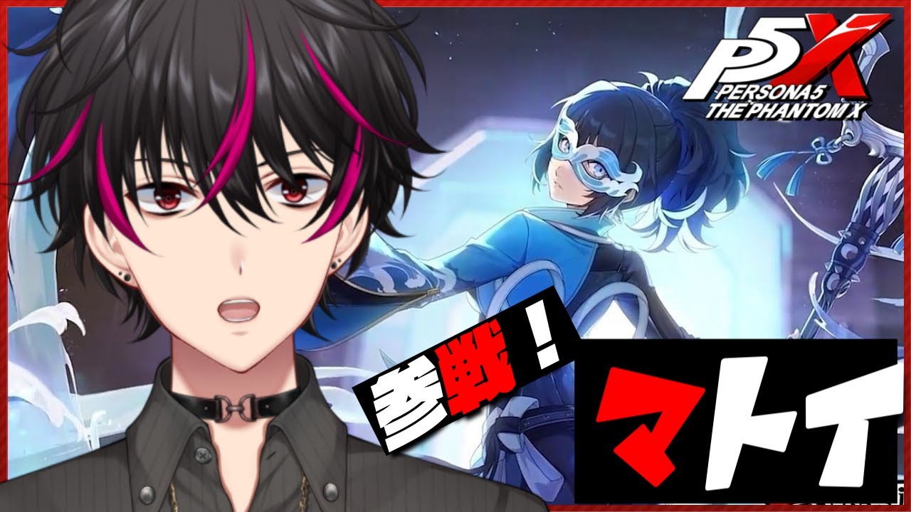 【P5X】バレンタイン＆「マトイ」！ペルソナ5信者による新・怪盗団伝説 #14【凪人/VTuber】