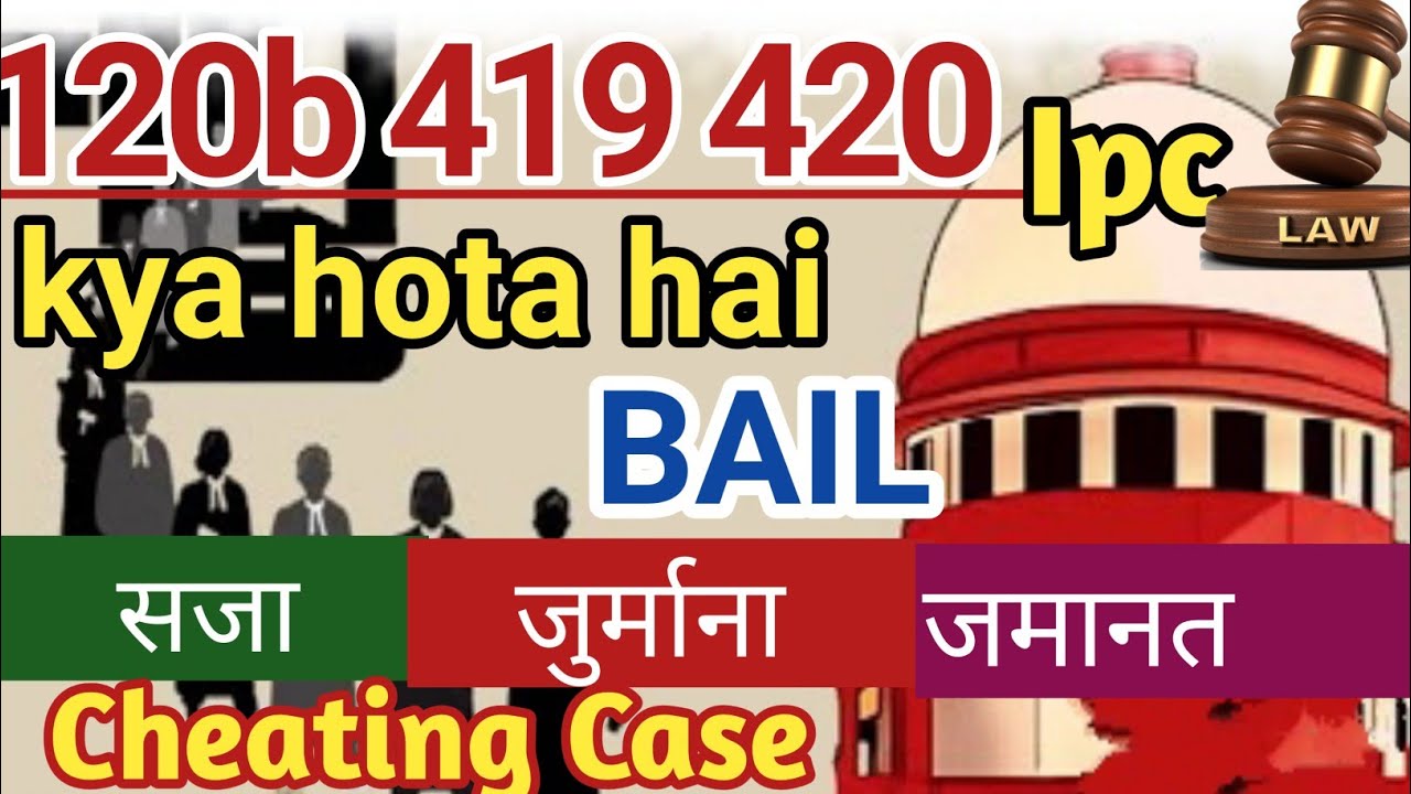 kya hota hai Ipc 120b 419 420 |क्या होता है ipc 120b 419 420 |TAUKIR LLB